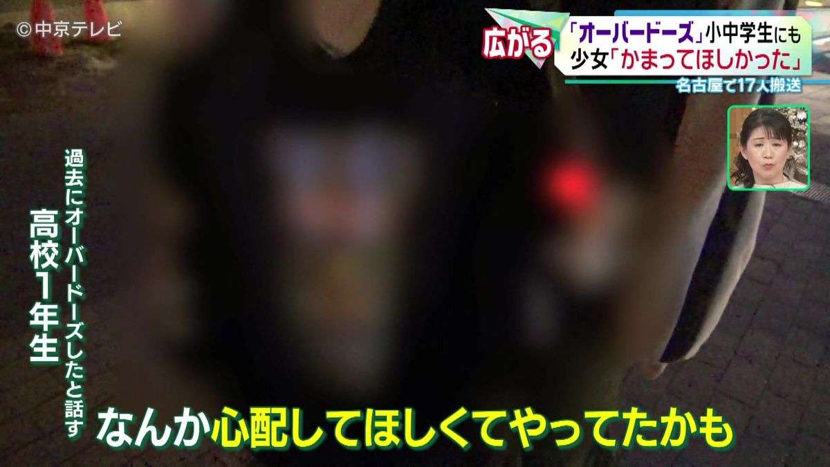 小中学生を中心に広がる“オーバードーズ”　経験のある少女「かまってもらいたかった」｜中京テレビNEWS NNN