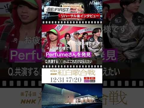 【BE:FIRST】ことしは7人で日々笑い合えた｜NHK紅白｜NHK #shorts - YouTube
