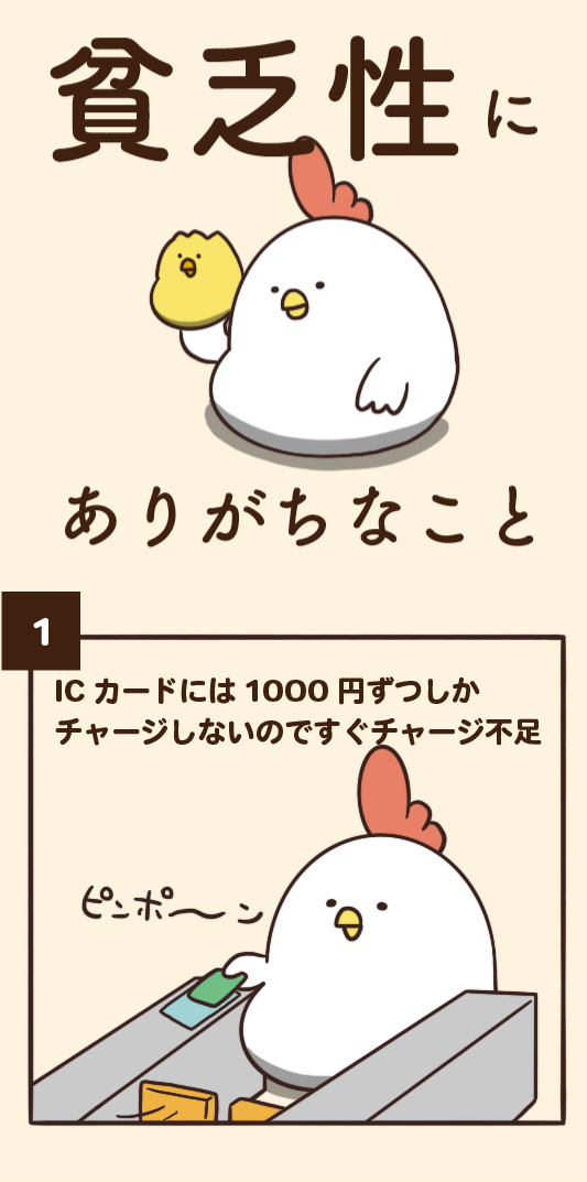 貧乏性な人