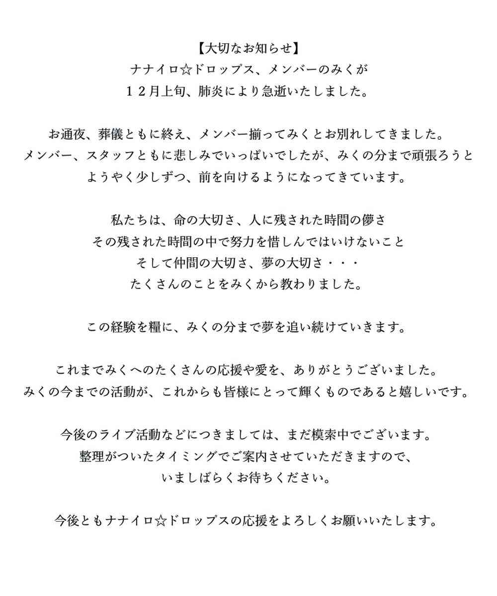 アイドルグループの13歳メンバー、「肺炎により急逝」と運営が発表
