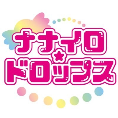 ナナイロ☆ドロップス on Twitter: 