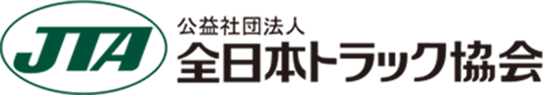 知っていますか？物流の2024年問題 | 全日本トラック協会 | Japan Trucking Association