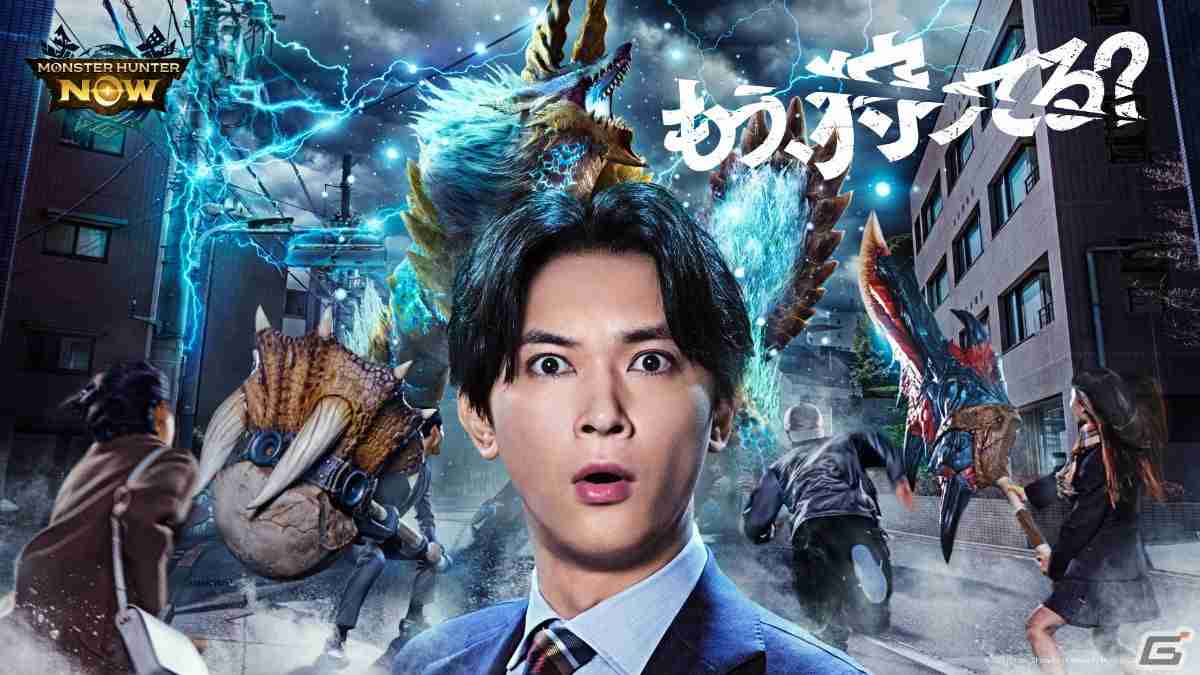 「モンスターハンターNow」吉沢亮さん、黒島結菜さん出演の新TVCMが12月23日より放映！ | Gamer
