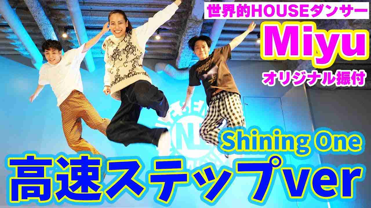 【BE:FIRST/Shining One】世界的HOUSEダンサー
