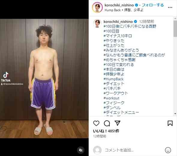 コロチキ西野創人、約3カ月の“肉体改造ビフォアフ”が想像以上　10キロ減したさわやかボディに「イケメン担当やったんか！」「言葉を失いました」