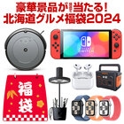 福袋 2024 ＼毎年完売！合計3,150名以上に当選チャンス！／ Nintendo Switch・ルンバ・ダイソン・AirPodsPro・バルミューダも当たるかも！人気商品から選べる.北海道グルメ福袋2024. 食品 海鮮 お菓子 スイーツ 訳あり ポイント消化 初売り メンズ レディース キッズ【M】：[北海道産直グルメ ぼーの]