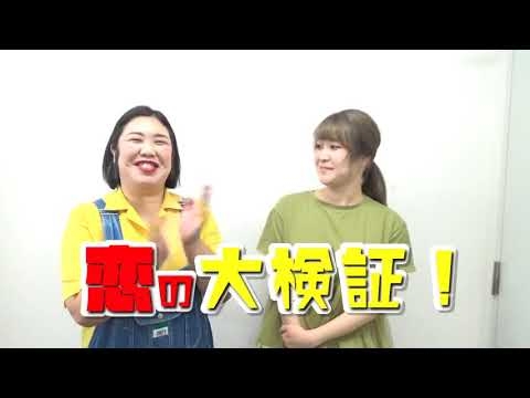 熊元プロレスの恋の大検証！ - YouTube