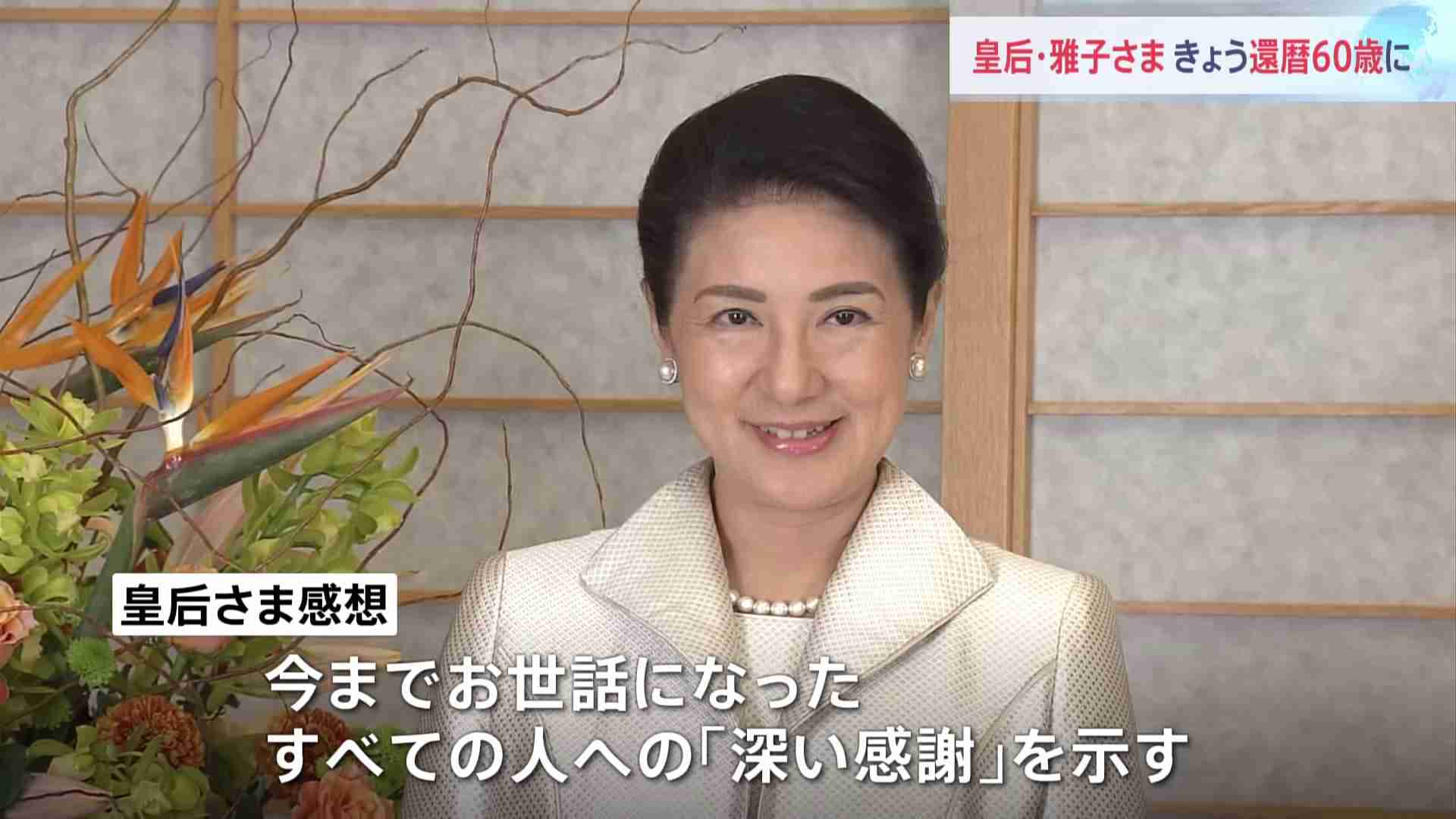 皇后さま60歳還暦のお誕生日　上皇ご夫妻に挨拶のため両陛下で仙洞御所へ（TBS NEWS DIG Powered by JNN） - Yahoo!ニュース