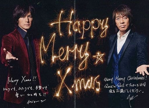 【みんなが思う】B'z「いつかのメリークリスマス」の椅子