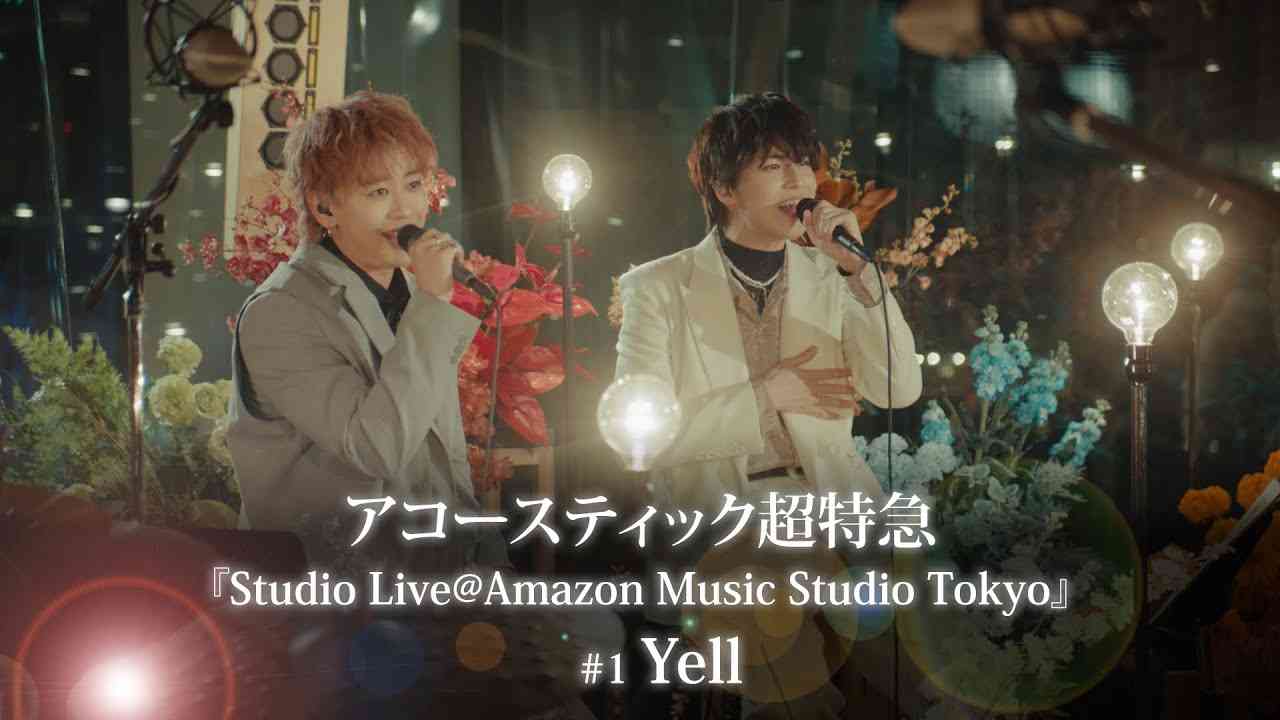 アコースティック超特急 #1『Yell』 - YouTube