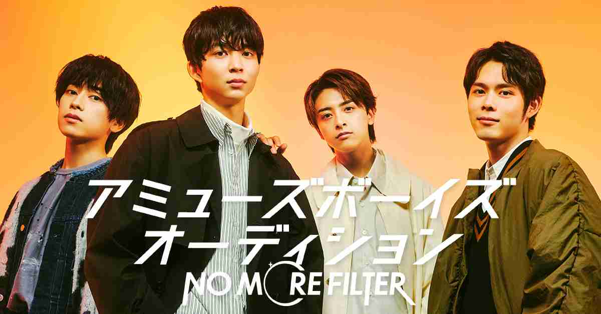 アミューズボーイズオーディション Official Site