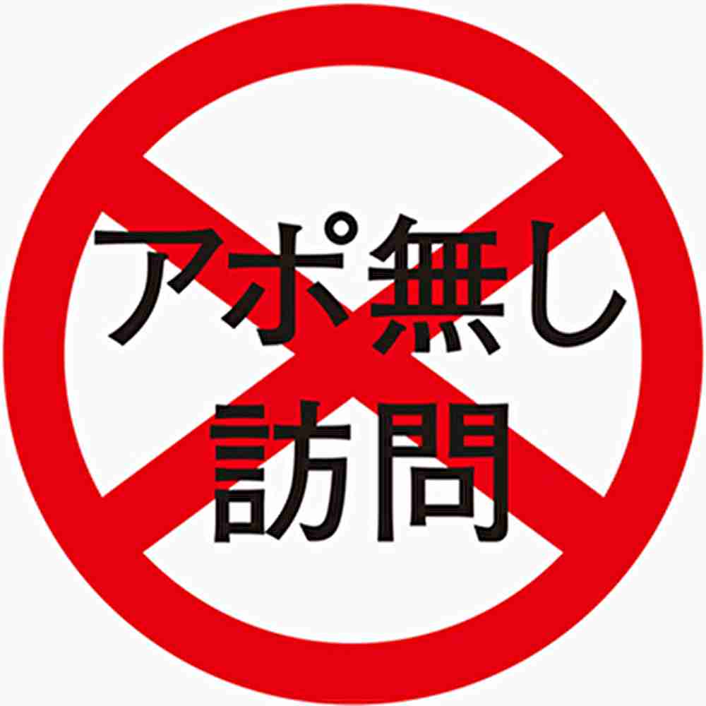 セールス・勧誘撃退法！