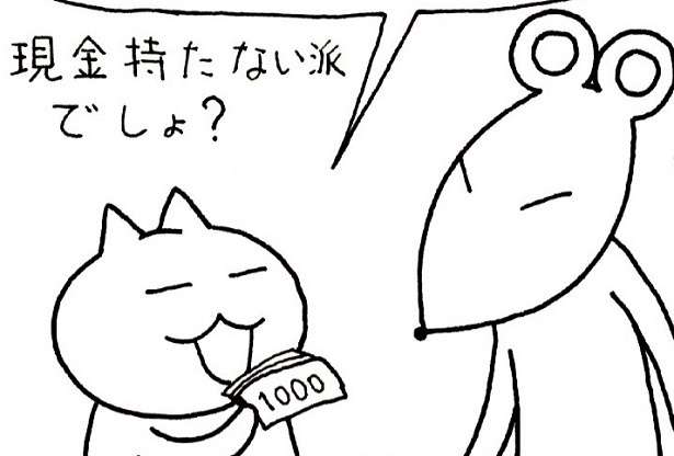 イマドキは「現金を持たない」のが普通!?キャッシュレス派と現金派が混在する飲み会…どうやって割り勘する？【作者に聞いた】｜ウォーカープラス