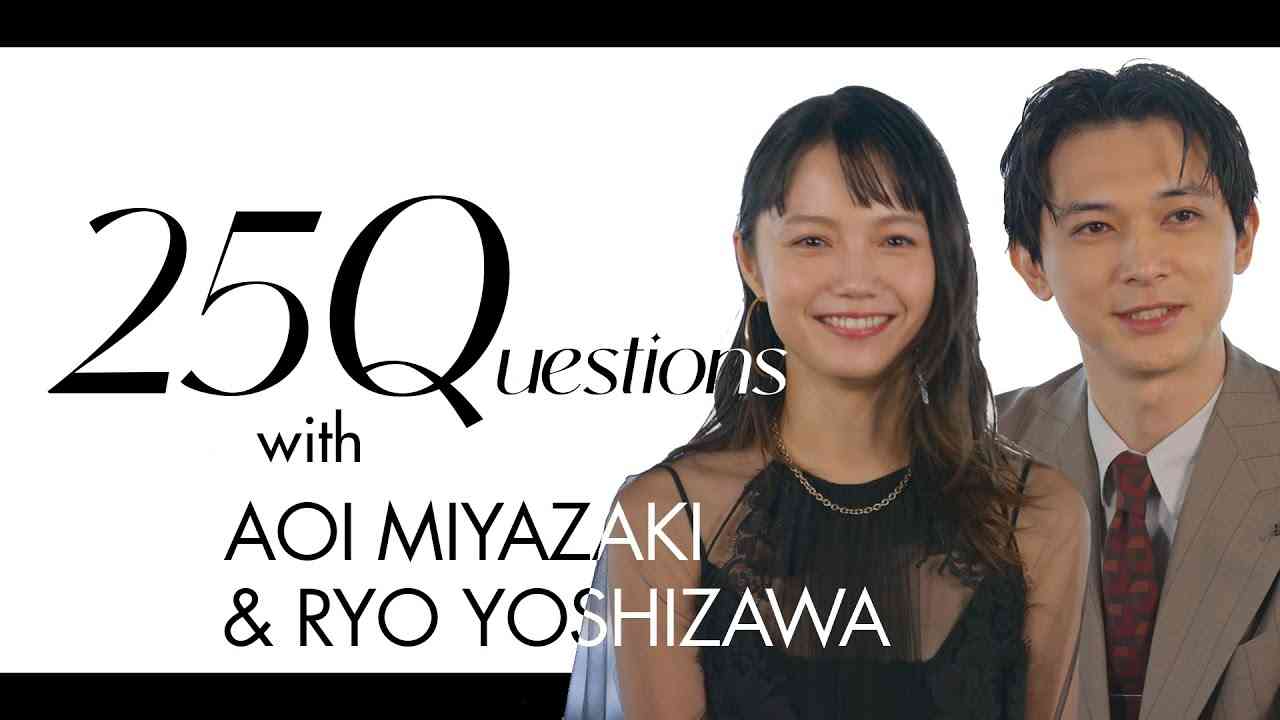 お互い今だから言えることは？吉沢亮・宮﨑あおいがNetflix映画『クレイジークルーズ』撮影秘話明かす｜25Questions｜25ans - YouTube