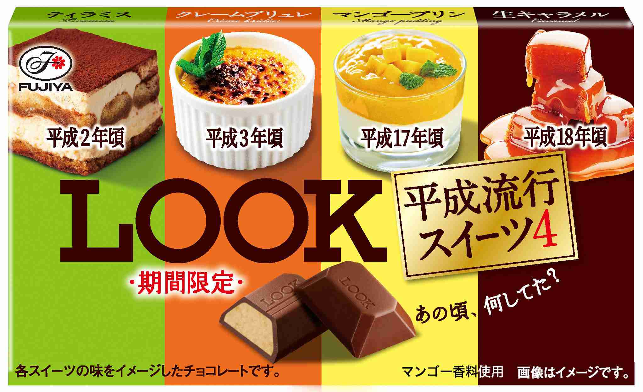 平成を感じる食べもの