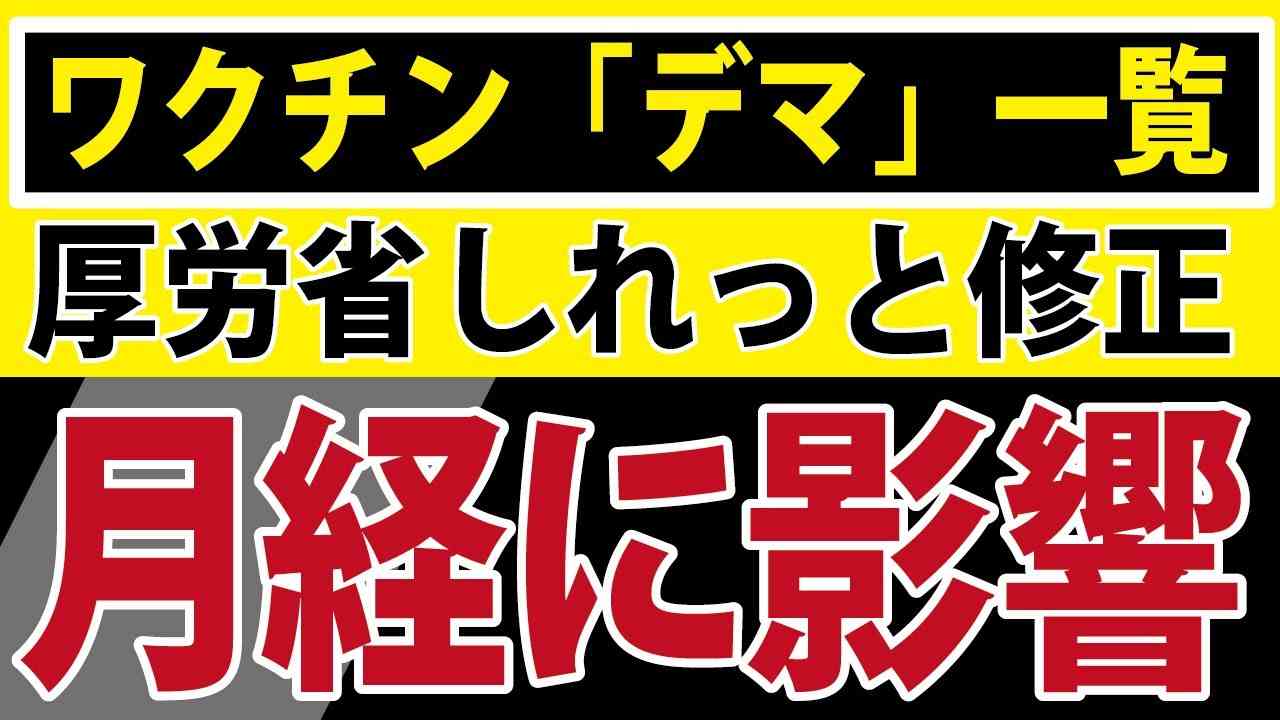 おい厚労省！カフェから怒りの緊急ライブ【月経に影響だと！？】※00:23～スタートします。 - YouTube