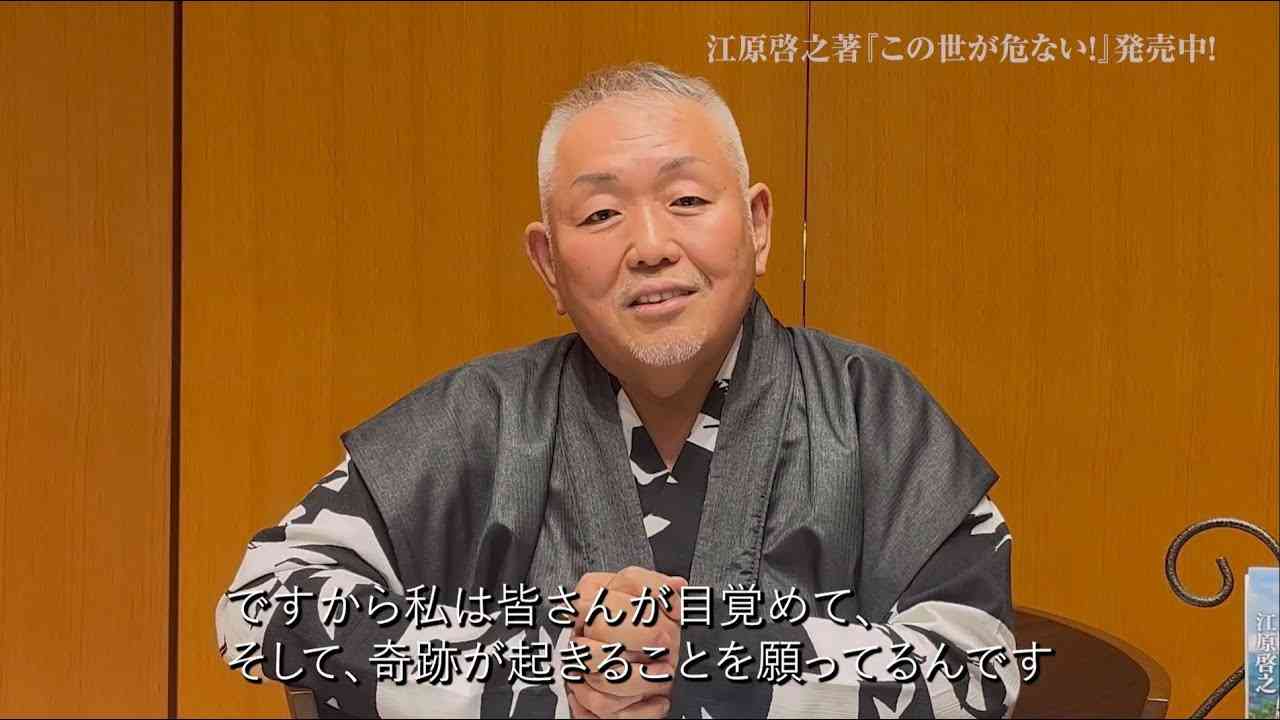 江原啓之『この世が危ない！』著者メッセージ - YouTube