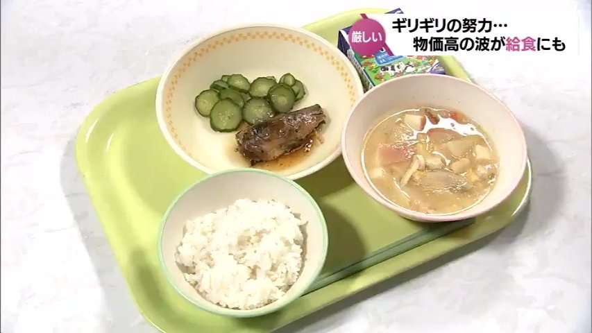 「最近、給食であんまりデザートがでなくなった」物価高の波が給食にも　
