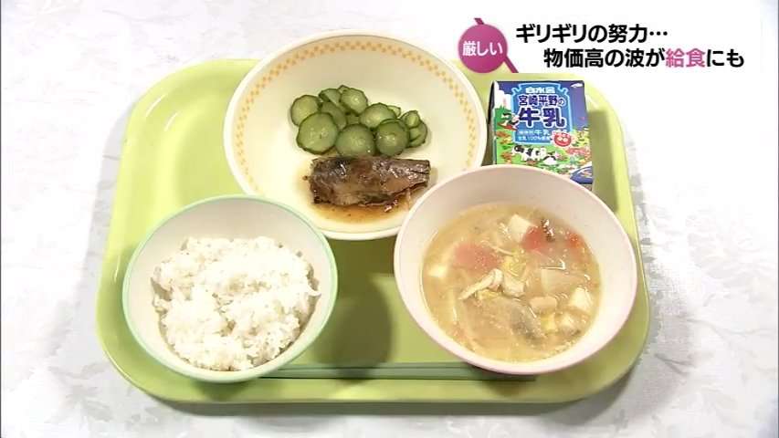 「最近、給食であんまりデザートがでなくなった」物価高の波が給食にも　