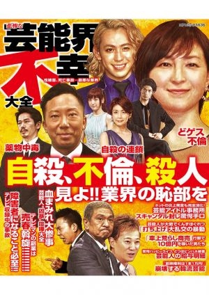 【全巻無料】悲惨な芸能界不幸大全 性被害、死亡事故、最悪な業界  - アンソロジー | 男性向け漫画が読み放題 - マンガ図書館Z