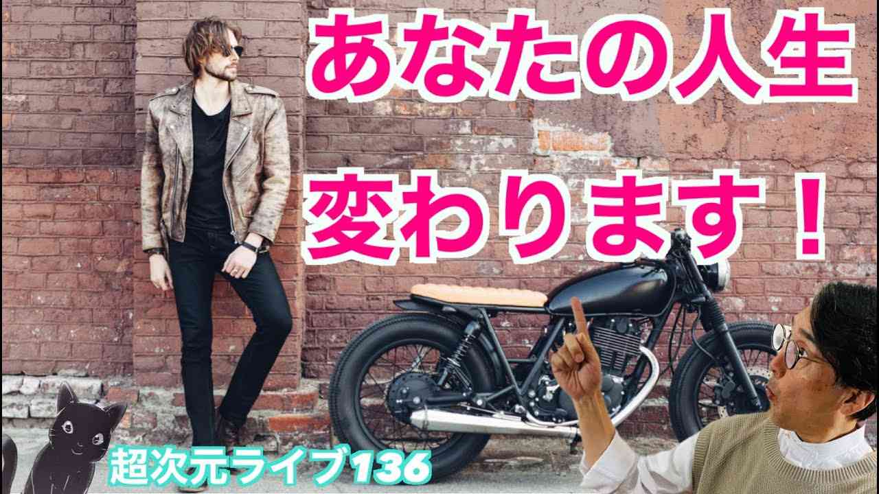 超次元ライブ136【あなたの人生変わります！】 - YouTube