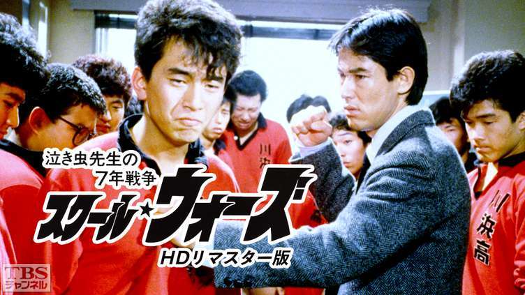 学生時代にみていたドラマ