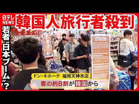 【韓国からの観光客】韓国若者に日本ブーム!?  3月訪日はコロナ前超える『バンキシャ！』 - YouTube