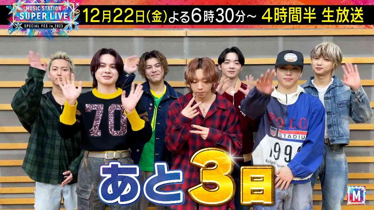 【BE:FIRST】♪Boom Boom Backを生披露！MステSUPER LIVEまで あと3日！ - YouTube