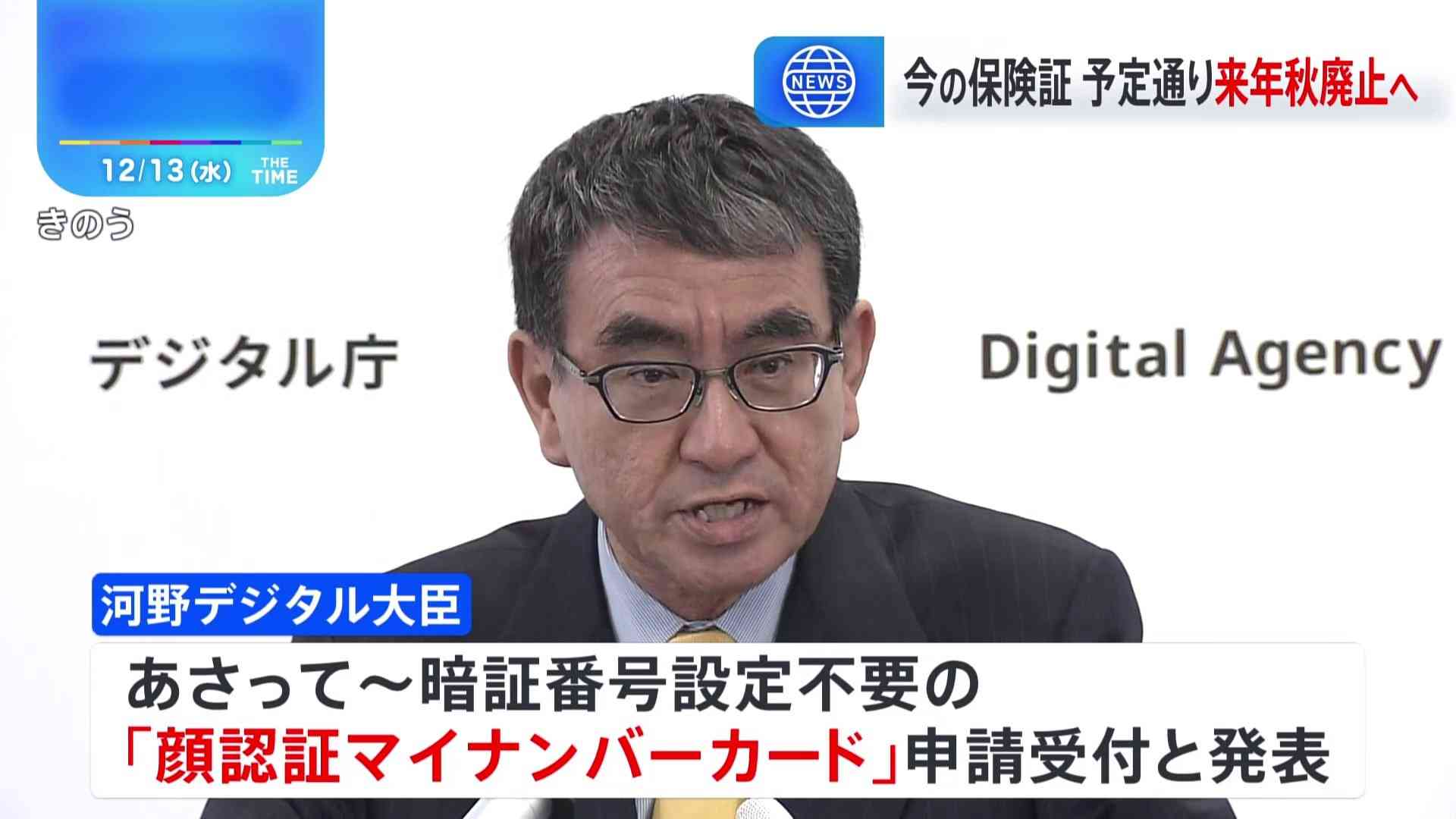 「顔認証マイナンバーカード」15日から受付開始　現行の健康保険証　来年秋に終了へ  | TBS NEWS DIG