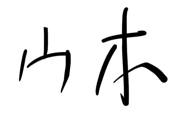 「ウホ様いらっしゃいませんか～？」　店内に響いた謎の人名、“まさかの正体”に「店員さんは悪くない」
