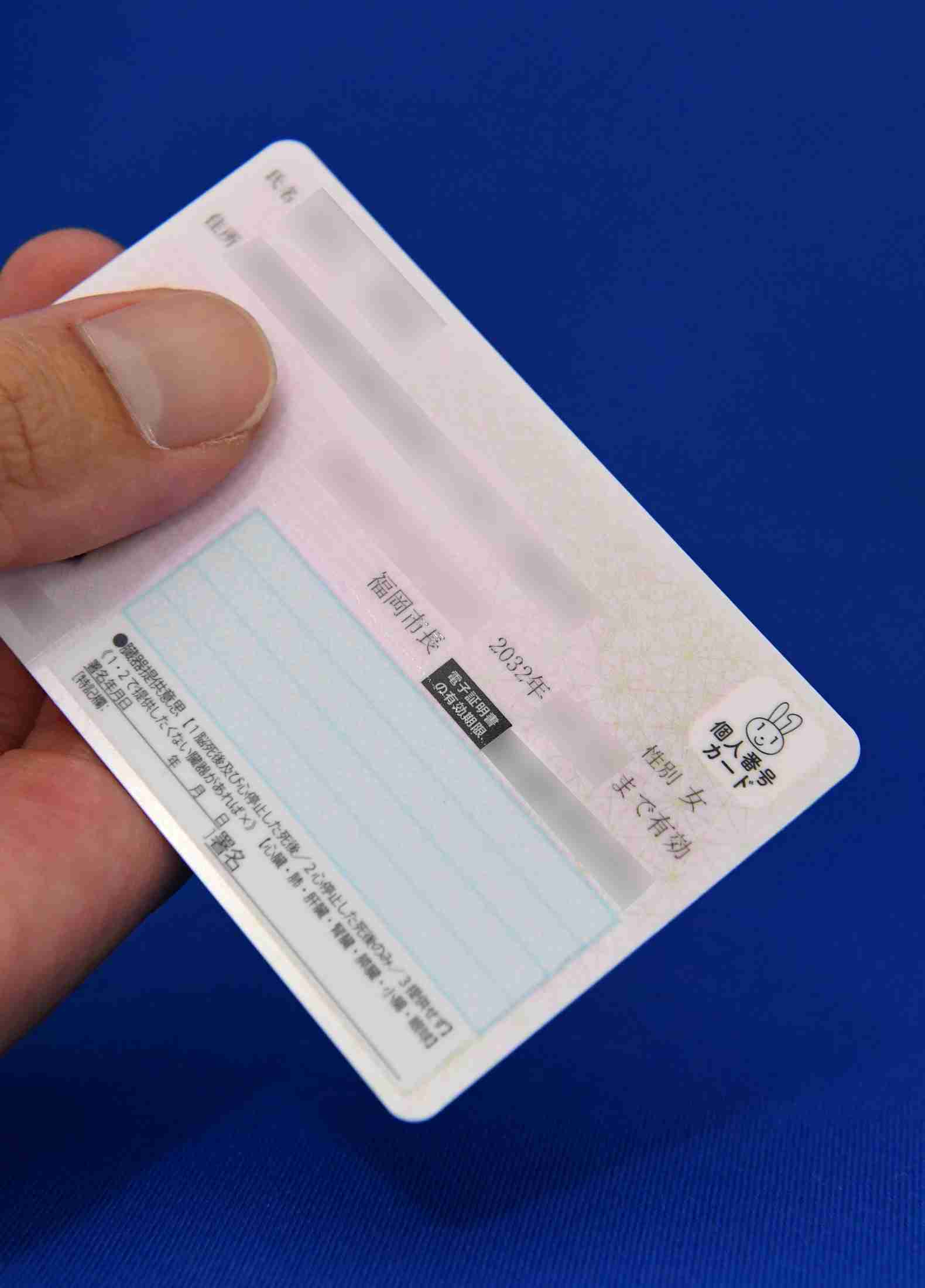 保険証、免許証、母子手帳…マイナ一体化へ政府邁進　福岡・中間市議会は反対意見書（西日本新聞） - Yahoo!ニュース