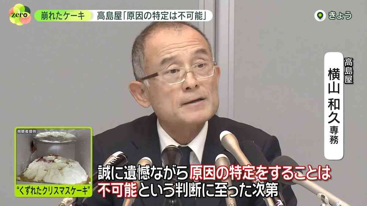 崩れたケーキ…高島屋｢原因特定は不可能｣、監修シェフは｢腑に落ちない｣｜日テレNEWS NNN