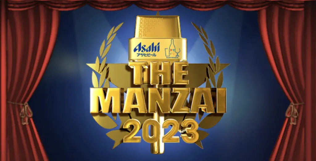 【実況・感想】THE　MANZAI　2023　マスターズ