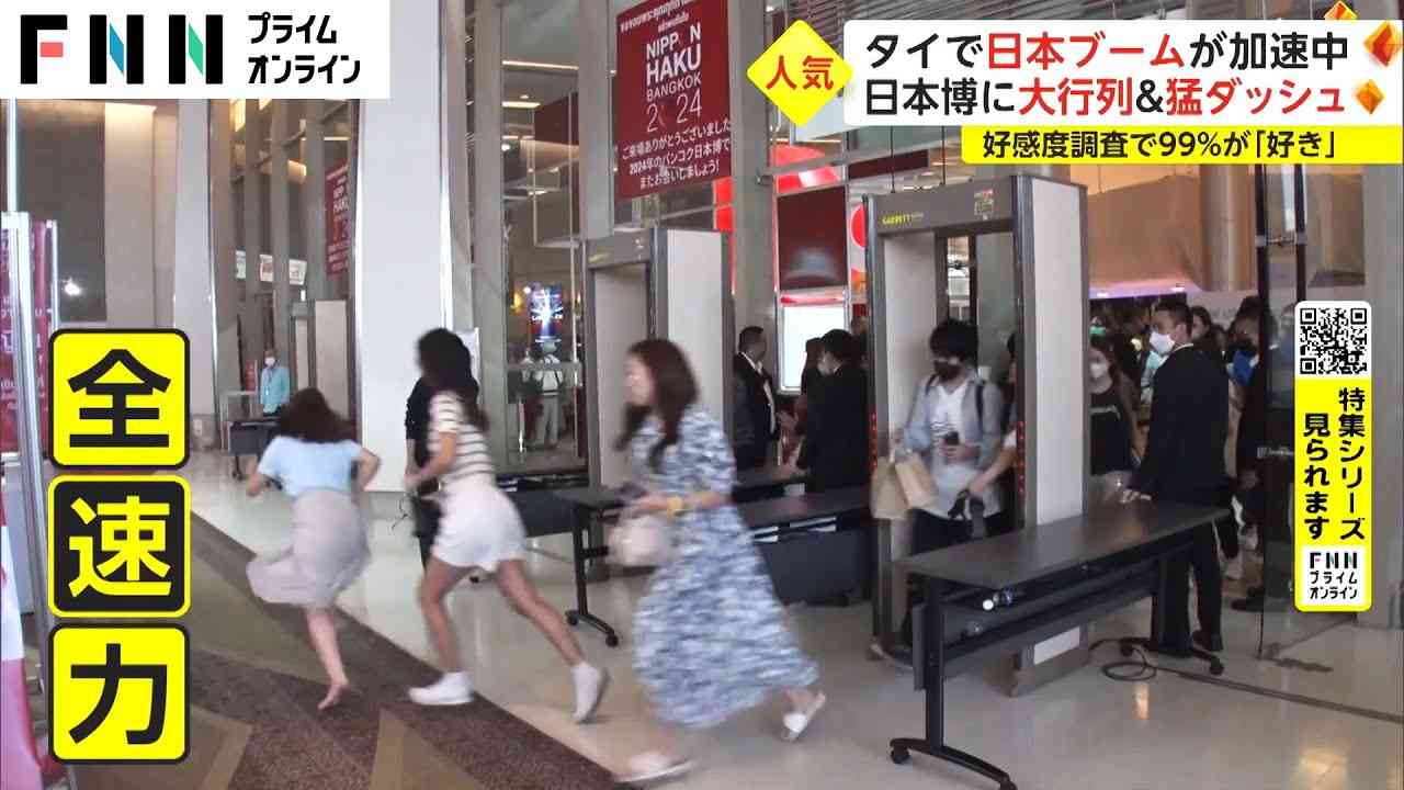 【特集】大行列＆猛ダッシュ！日本ブームが続く国タイで開催「バンコク日本博2023」 - YouTube