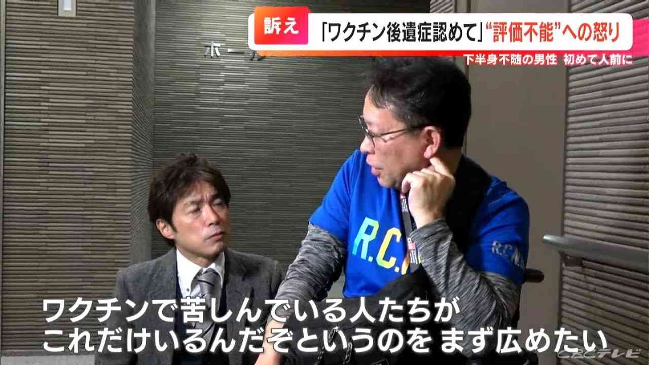新型コロナワクチン接種後“下半身不随”になった男性が顔出しで訴え 副反応「評価不能」への怒り「後遺症を認めて」【チャント！大石邦彦が聞く】#報道のチカラ - YouTube