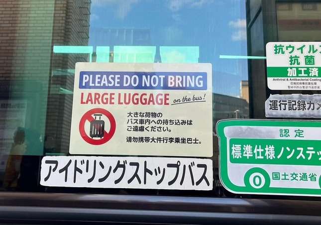 「大型荷物の持ち込みご遠慮」京都市バス、窓ステッカーで呼びかけ　インバウンド回復もトラブル懸念...市が対策本腰