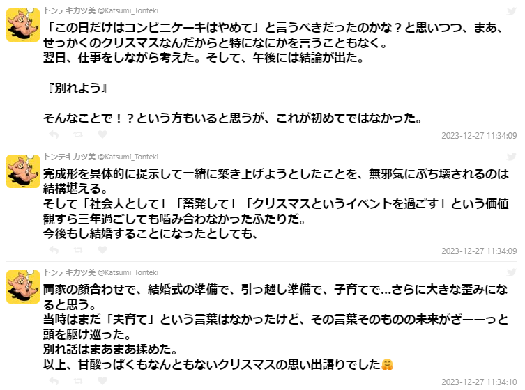 社会人一年目の時のクリスマスの話。付き合って三年目の彼氏と、社会人初のクリスマスだから、ちょっと奮発しよう!→別れることになった話