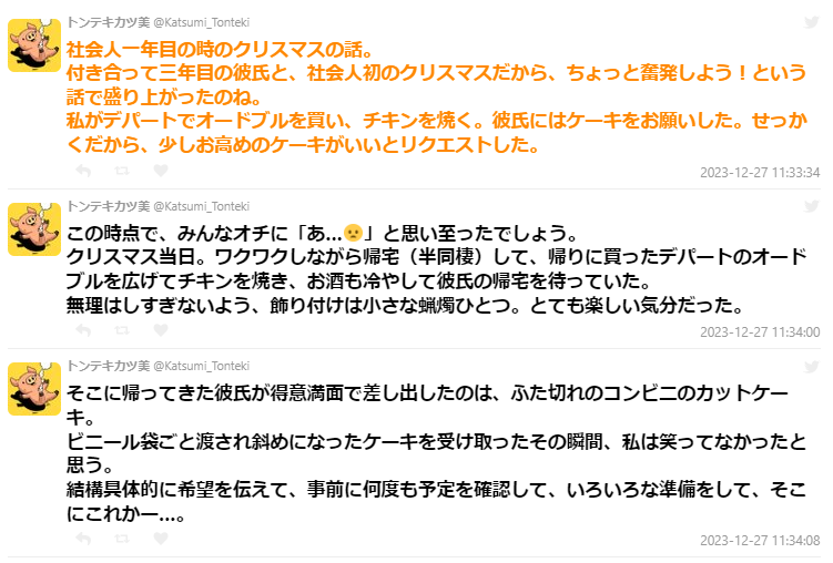 社会人一年目の時のクリスマスの話。付き合って三年目の彼氏と、社会人初のクリスマスだから、ちょっと奮発しよう!→別れることになった話