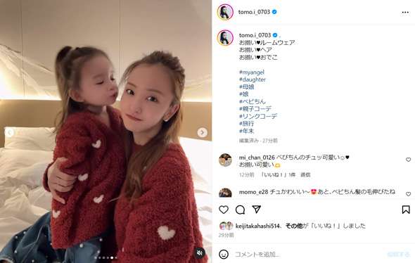 板野友美、娘とのラブラブショットに「横顔がそっくり」「顔出して大丈夫？」と注目する声集まる