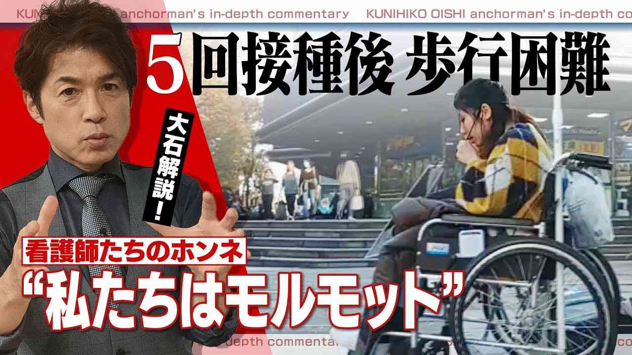 「打たざるを得なかった」半ば強制接種の看護師がホンネを告白【大石が深掘り解説】 - YouTube