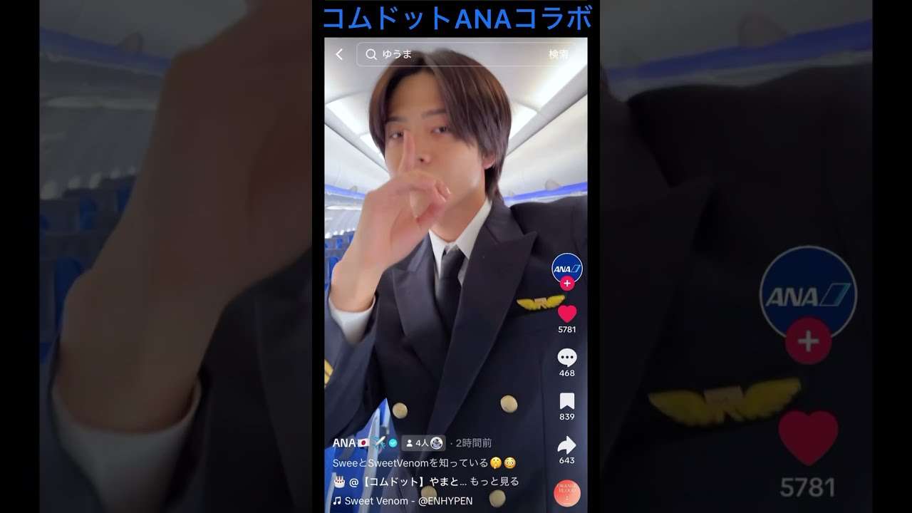 コムドットANAコラボ！！#コムドット#やまと#ゆうま#ANA - YouTube