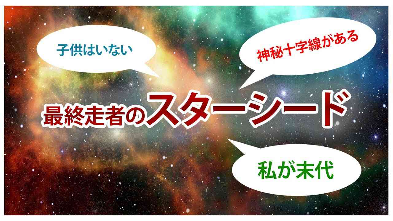 【最後の】スターシードの使命。あなたでなければいけなかった。 - YouTube