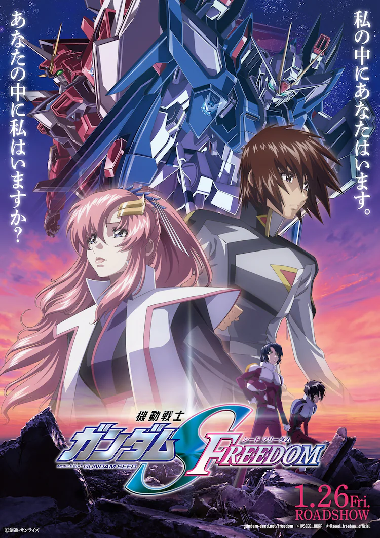 『機動戦士ガンダムSEED FREEDOM』が楽しみな方！