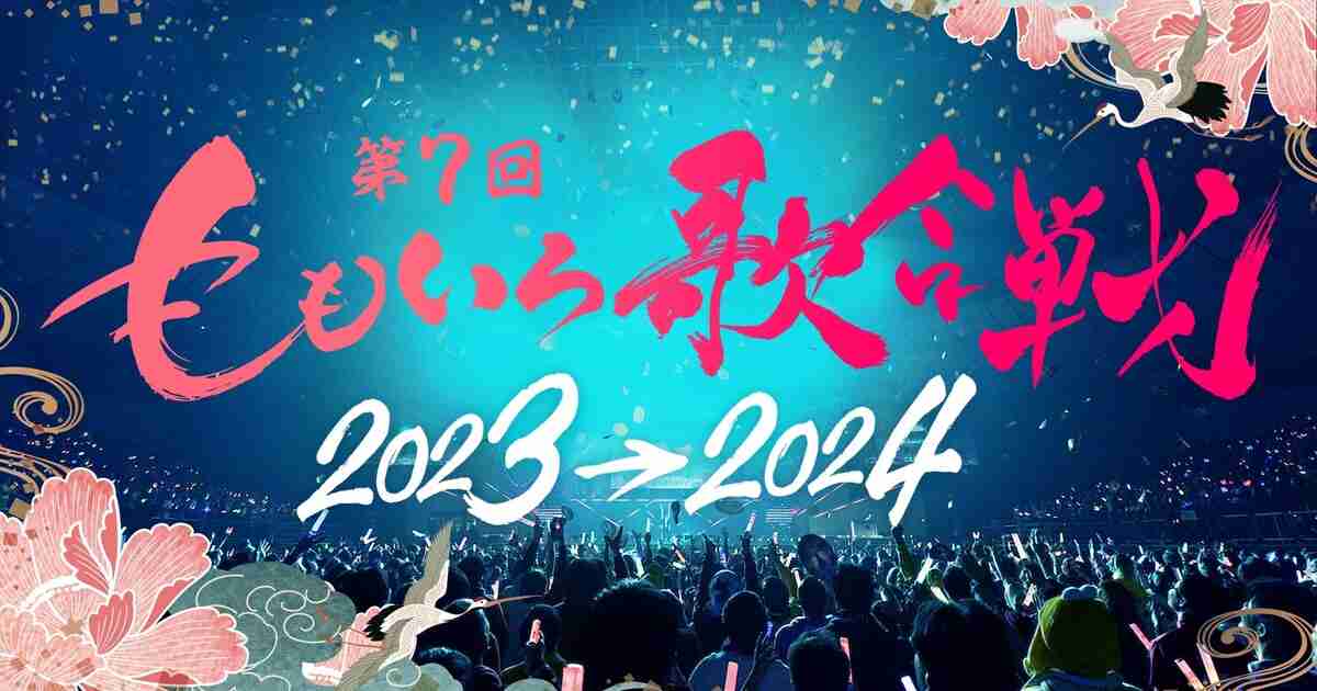 ももクロ「ももいろ歌合戦」出演者第1弾発表！≠ME、ヤバT、のん、松平健、龍宮城ら初登場（コメントあり） - 音楽ナタリー