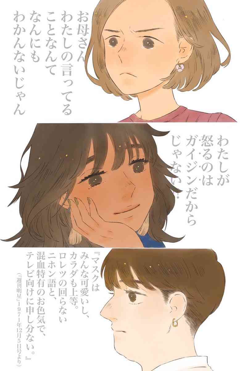 ハーフ、クォーターの方（当事者）