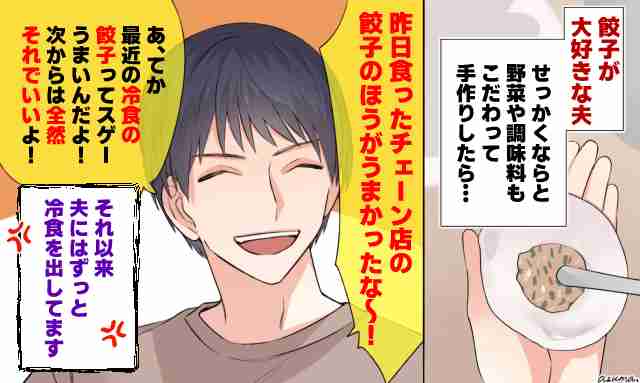 「次からは冷凍でいいよ」夫に文句を言われた食事のメニュー | 女子力アップCafe  Googirl