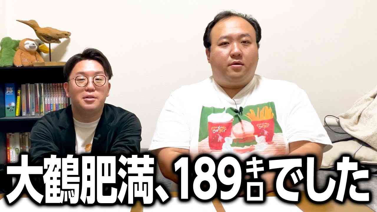 大鶴肥満、189キロでした #ママタルト - YouTube