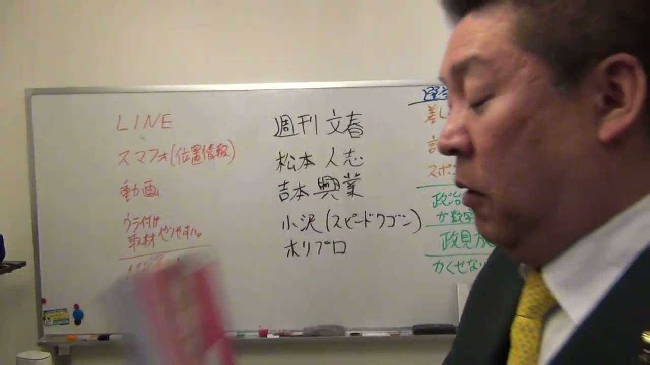 松本人志はやっている！週刊文春が正しい。その理由　元国会議員ユーチューバー立花孝志の解説 - YouTube