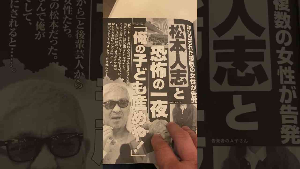 ダウンタウン松本人志　女性に性的暴行　テレビから消えてくれ！ - YouTube