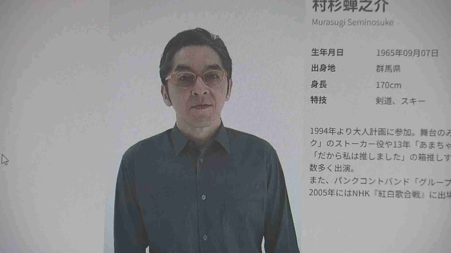 俳優・村杉蝉之介容疑者（58）逮捕　麻薬特例法違反の疑い　あまちゃん、家政夫のミタゾノなど出演　福島